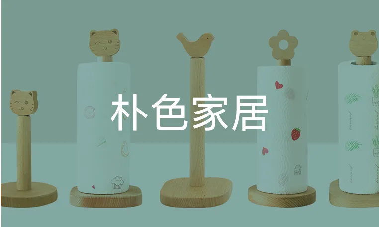 纺织;家居
