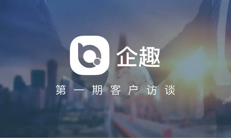 企业文化,组织活力