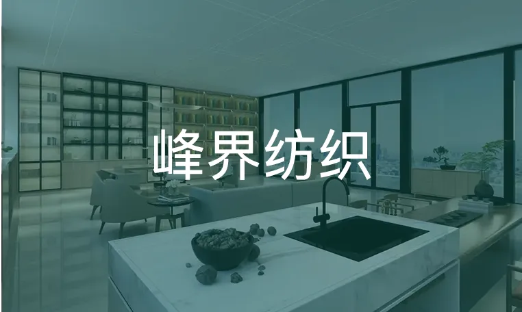 纺织