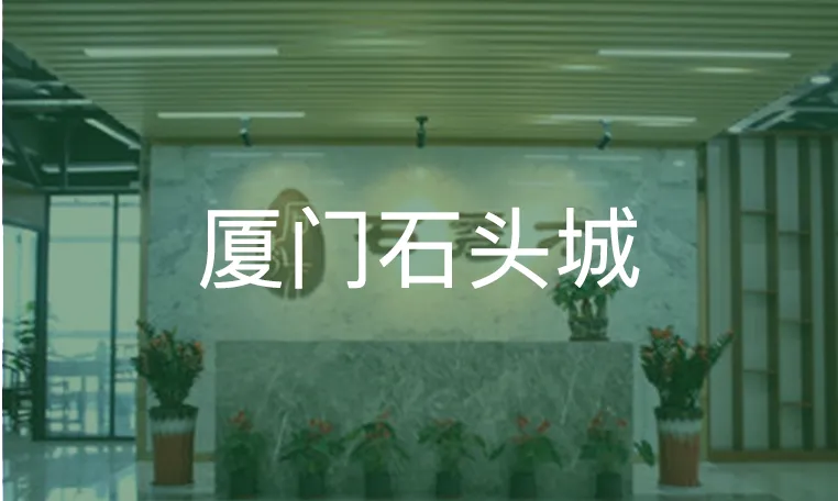 石材