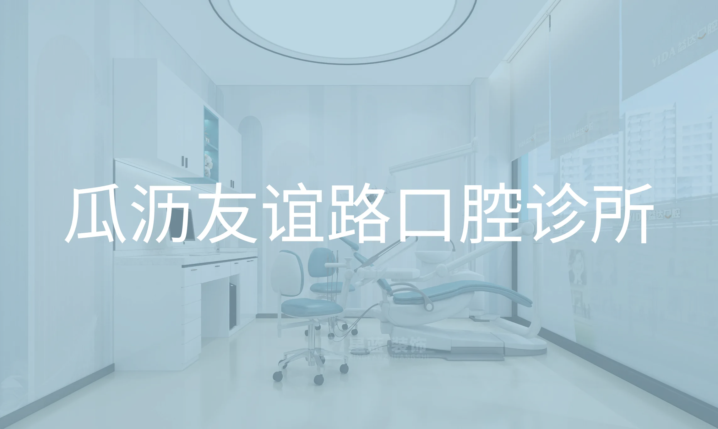 口腔