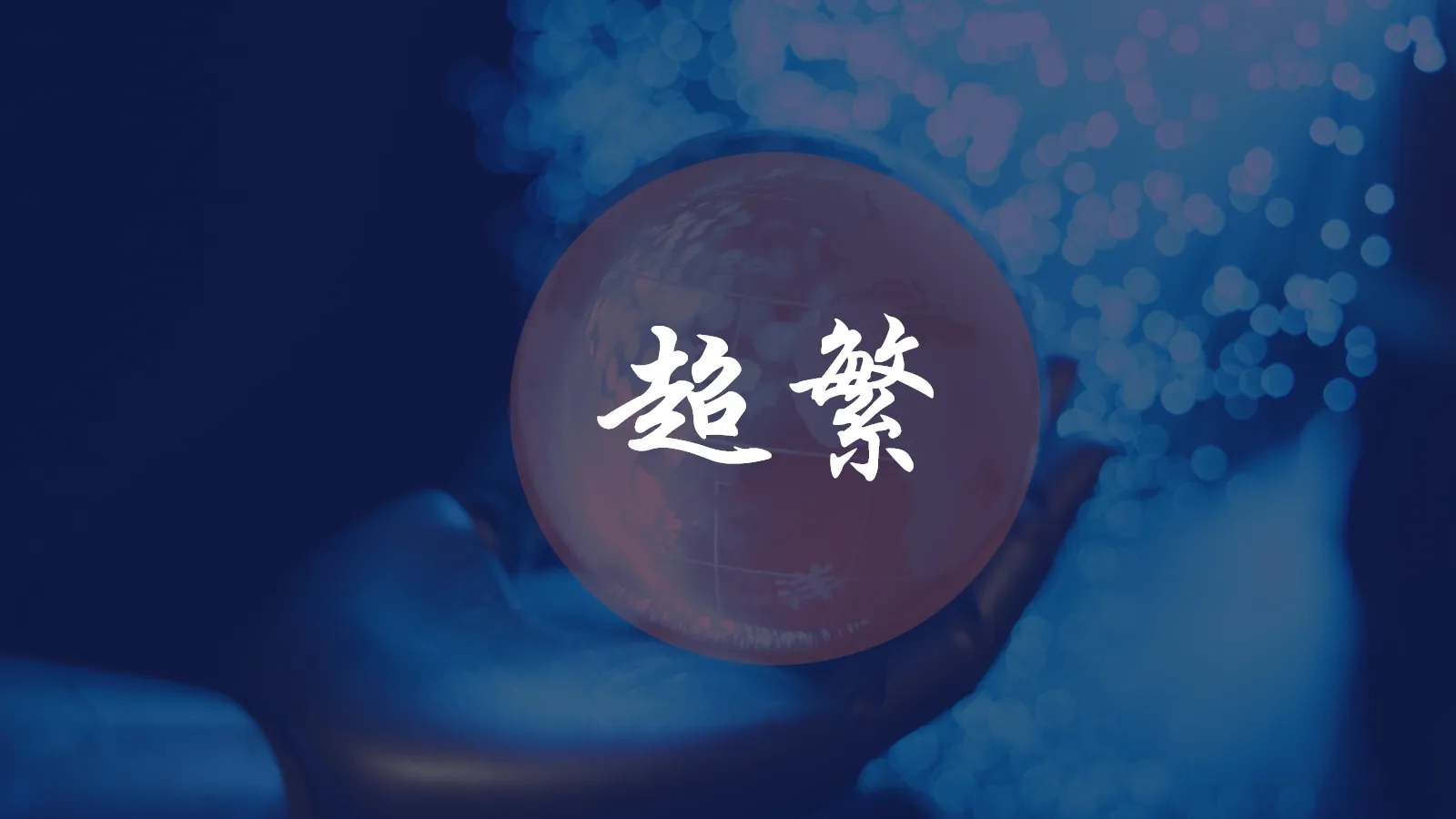 价值观激励,绩效激励