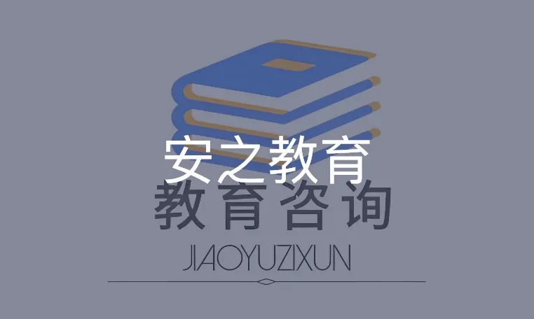 教育咨询