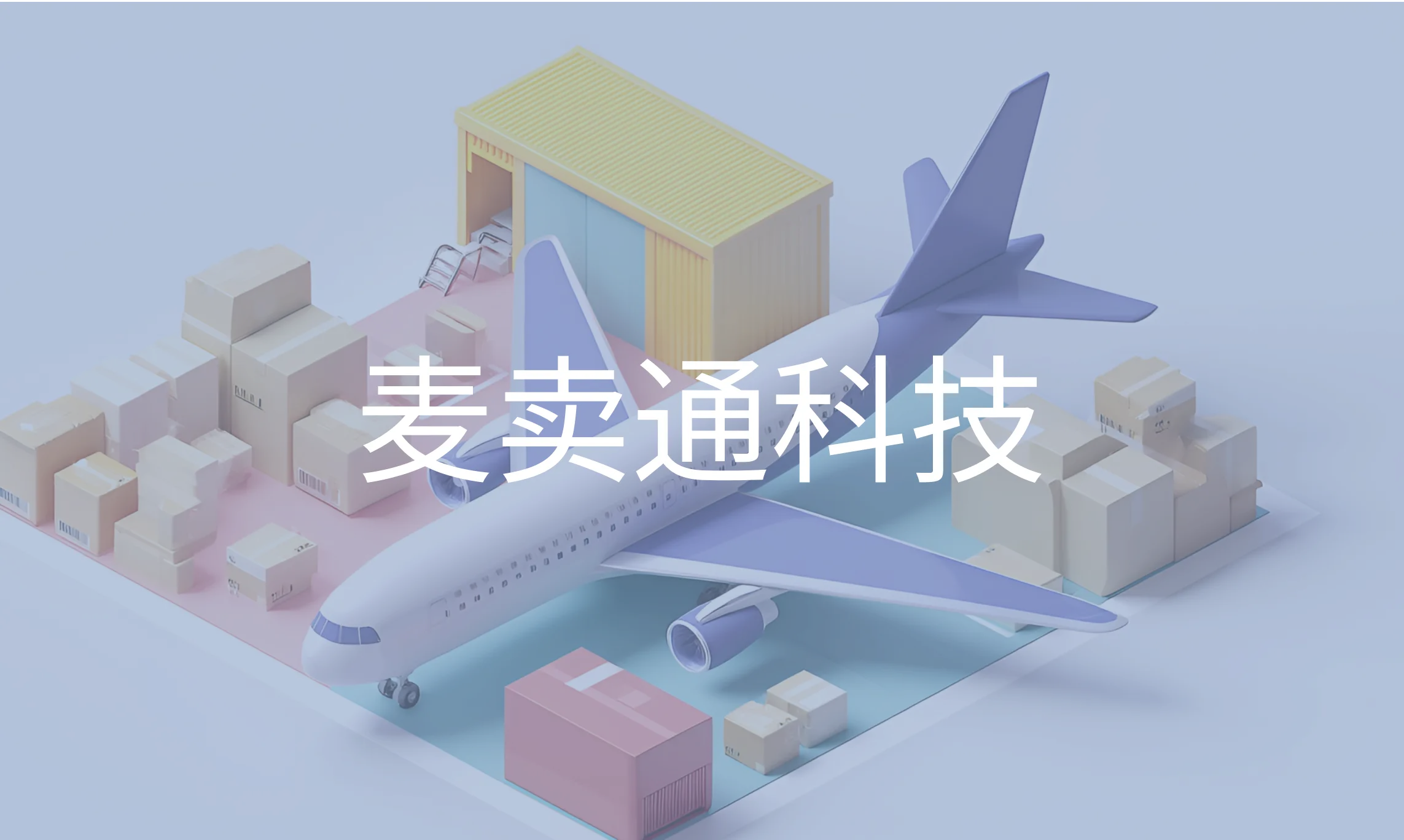 跨境电商