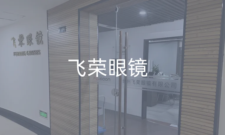 眼镜